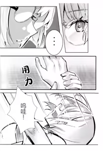 Page 4 of Masaka Yukki Ni Oshitaosareru Nante！？ | 没想到竟然被小希推倒了！？ - preview thumbnail