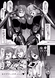 Page 27 of Seisou Kouki Sacred Flare & Aqua -Buzama Sentouin-ka Songen Hakai Keikaku- - preview thumbnail