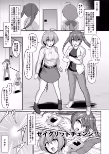 Page 3 of Seisou Kouki Sacred Flare & Aqua -Buzama Sentouin-ka Songen Hakai Keikaku- - preview thumbnail