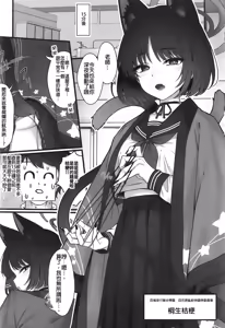 Page 13 of Schrödinger no Kuroneko to 2 | 与薛定谔的黑猫一起2 - preview thumbnail