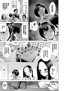 Page 136 of 七夏の楽園〜田舎の学校で美少女ハーレム〜（七夏之乐园~在乡村学校的美少女后宫）【1-8】 - preview thumbnail