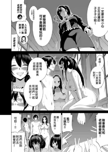 Page 139 of 七夏の楽園〜田舎の学校で美少女ハーレム〜（七夏之乐园~在乡村学校的美少女后宫）【1-8】 - preview thumbnail
