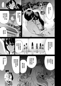 Page 235 of 七夏の楽園〜田舎の学校で美少女ハーレム〜（七夏之乐园~在乡村学校的美少女后宫）【1-8】 - preview thumbnail