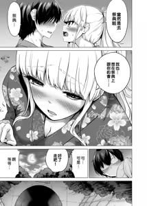 Page 341 of 七夏の楽園〜田舎の学校で美少女ハーレム〜（七夏之乐园~在乡村学校的美少女后宫）【1-8】 - preview thumbnail