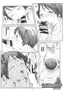 Page 13 of Natsukaze! 2 - preview thumbnail