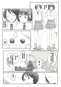 Page 30 of Natsukaze! 2 - preview thumbnail