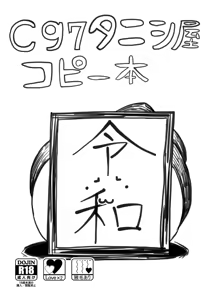 Page 239 of たにし屋総集編 その壱+その弐+わるいこ♡+ドスケベ剣豪鯉口チャキチャキ+修行なう+FGO杂图 - preview thumbnail