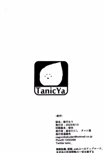 Page 380 of たにし屋総集編 その壱+その弐+わるいこ♡+ドスケベ剣豪鯉口チャキチャキ+修行なう+FGO杂图 - preview thumbnail