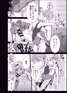 Page 23 of Majima to Ecchi LycoReco Shucchou Hen - preview thumbnail