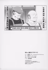 Page 23 of Tachibana vs Tanetsuke Brothers - Cool Tachibana VS Tane(tsuke) O(jisan) Bros. | 타치바나 VS 교배 브라더스 - preview thumbnail