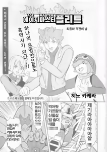 Page 3 of AGE MASTER FLIT VIRGIN FLIGHT: 04 | AGE마스터 플리트 - preview thumbnail