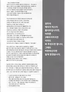 Page 6 of AGE MASTER FLIT VIRGIN FLIGHT: 04 | AGE마스터 플리트 - preview thumbnail