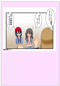 Page 31 of Houkei to Deka-dama Sou Chin no Futanari Idol Challenge ~Maketara Isshou Furi Chin Seikatsu!?~ - preview thumbnail