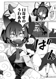 Page 17 of Kuda Izuna - preview thumbnail