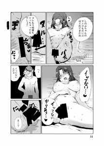 Page 12 of 童しのセックス本（再録） - preview thumbnail