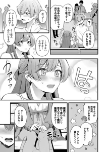 Page 13 of Melt with you + Partner Tokubetsuhen - preview thumbnail