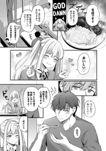 Page 147 of Melt with you + Partner Tokubetsuhen - preview thumbnail