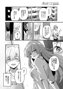 Page 56 of Melt with you + Partner Tokubetsuhen - preview thumbnail