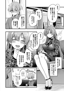 Page 6 of Melt with you + Partner Tokubetsuhen - preview thumbnail