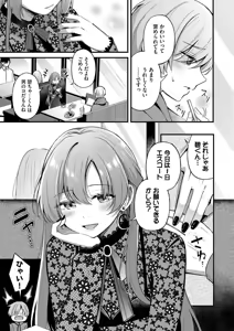 Page 7 of Melt with you + Partner Tokubetsuhen - preview thumbnail