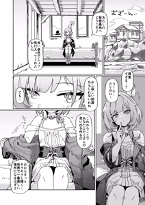 Page 3 of Kore wa Futari no Tame no Monogatari - preview thumbnail