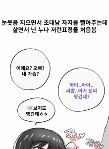 Page 16 of 친누나가 섹트하는 썰만화 - preview thumbnail