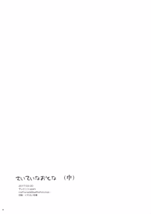 Page 3 of Saitei na Otona Chuu | The Worst Kind of Adult, Chapter 2 - preview thumbnail