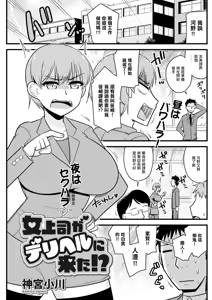 Onna Joushi ga DeliHeal ni Kita!? — hentai manga cover on Fhentai