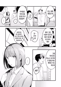 Page 6 of Momo Dorobou | 복숭아 도둑 - preview thumbnail