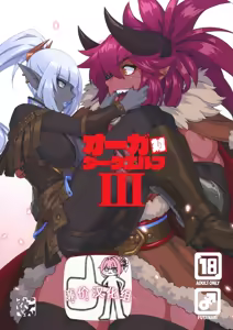 Ogre tai Dark Elf III — hentai manga cover on Fhentai
