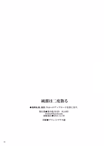 Page 17 of Junketsu wa nido chiru - preview thumbnail