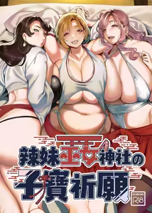Page 213 of 敗北!イージスタイガー+淫魔封印の祠を壊してはならぬ+元いじめっ子メイドの星ノ宮さん+ギャル巫女神社の子宝祈願 - preview thumbnail