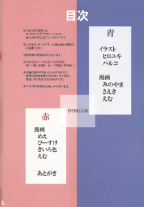 Page 5 of Aka to ao no senritsu - preview thumbnail