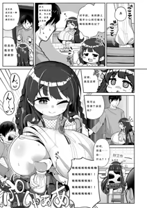 Page 5 of 搾りたてミルキーウェイ [DL版]（中国语）（第一话） - preview thumbnail