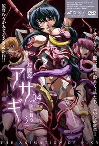 Taimanin Asagi 1 Ep 4 — hentai manga cover on Fhentai