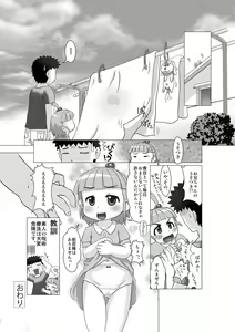 Page 17 of Naisho no Omajinai - preview thumbnail