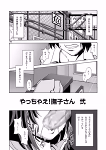 Page 4 of Yacchae! Nadeko-san Ni - preview thumbnail