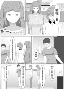 Page 16 of TomoAne Saimin Koukan - preview thumbnail
