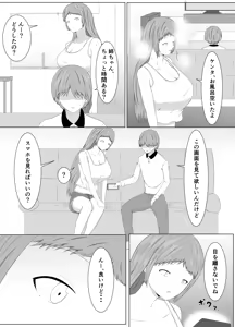 Page 14 of Tomoane Saimin Koukan - preview thumbnail