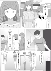 Page 16 of Tomoane Saimin Koukan - preview thumbnail