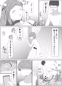 Page 39 of Tomoane Saimin Koukan - preview thumbnail