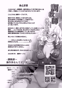Page 34 of Choukyoushi Sousa-kei nante Boku Shiranai! - preview thumbnail