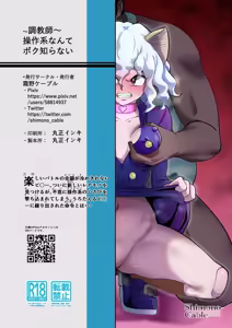 Page 36 of Choukyoushi Sousa-kei nante Boku Shiranai! - preview thumbnail