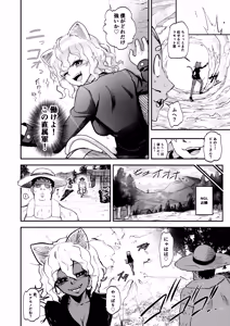 Page 4 of Choukyoushi Sousa-kei nante Boku Shiranai! - preview thumbnail