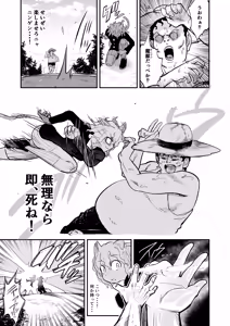 Page 5 of Choukyoushi Sousa-kei nante Boku Shiranai! - preview thumbnail