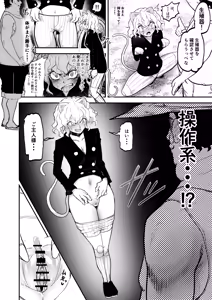 Page 8 of Choukyoushi Sousa-kei nante Boku Shiranai! - preview thumbnail