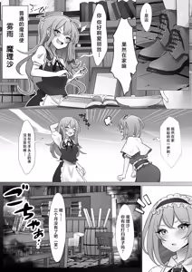 Page 3 of Futanari MariAli | 扶她魔理爱丽 - preview thumbnail