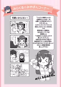 Page 37 of Imouto Miki-chan no Nama Haishin Channel! Digital Rough Setting & Original Art Collection - preview thumbnail