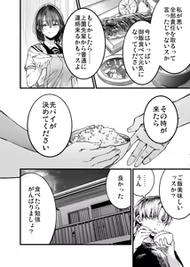 Page 17 of Futari ga Shiawase ni Natteiku Sugata o Miru Kurai nara Shinda Hou ga Ii. 3 - preview thumbnail