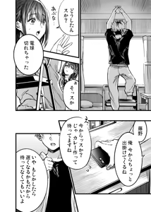 Page 51 of Futari ga Shiawase ni Natteiku Sugata o Miru Kurai nara Shinda Hou ga Ii. 3 - preview thumbnail
